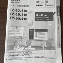 60型テレビ  ジャンク品　SHARP  AQUOS　2017年製【
リモコン付】の画像