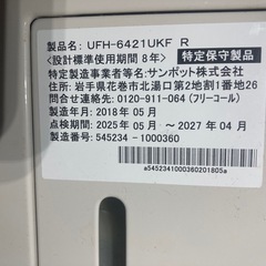 サンポット　カベック　床暖内蔵　FF式石油ストーブ　2018年製 の画像