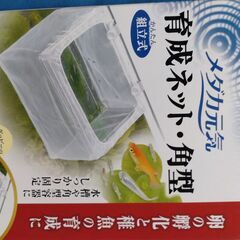 3個セット　ジェックス　メダカ元気育成ネット角型の画像