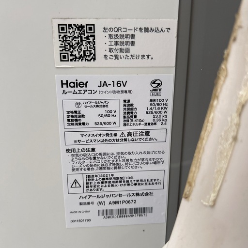 Haier 窓用エアコン JA-16V 2021年管理番号291 (TZY) 杁ヶ池公園
