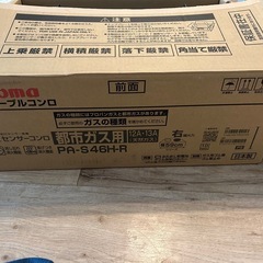 都市ガス　パロマのガスコンロの画像