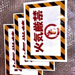 火気注意名版(A4)3枚セットの画像