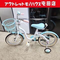 16インチ 子供用自転車 水色×白 補助輪付き 女の子向け ☆ 札幌市 北区 屯田 の画像