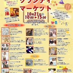 10月21日(火)クラシティマーケット 毎月第1,3火曜日…