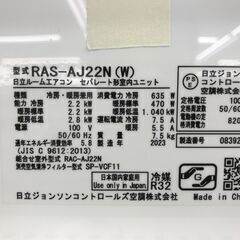 ★リユースのサカイ春日部店★KJ11432 HITACHI エアコン RAS-AJ22N(W) 2.2kw 23年製 室内機分解洗浄済みの画像