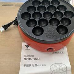 【★引き取り限定】2013年製 YAMAZEN 電気たこ焼き器 SOP-650(R) プレート 家電の画像