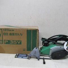 🌲【電動工具】入荷！美品！日立120mm 曲面 かんな P35Y【地域最大電動工具高価買取アールワン田川】の画像