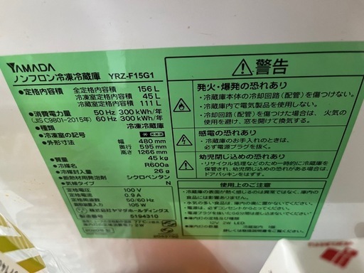 冷凍冷蔵庫156L