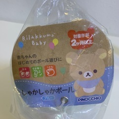 しゃかしゃかボールリラックマの画像