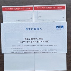 さんふらわあ　フェリーサービス共通クーポン5,000円　２枚の画像