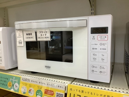 【トレファク　ラパーク岸和田店】電子レンジ　Haier 2020年製　500W 庫内フラット　50Hz/60Hz