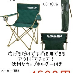 新品未使用 キャプテンスタッグ CS ラウンジチェア UC-1676 折りたたみ椅子 アウトドア キャンプ バーベキューの画像