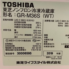 東芝冷蔵庫の画像