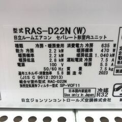 ★リユースのサカイ春日部店★KJ11584 HITACHI エアコン RAS-D22N 2.2kw 23年製年製 室内機分解洗浄済みの画像