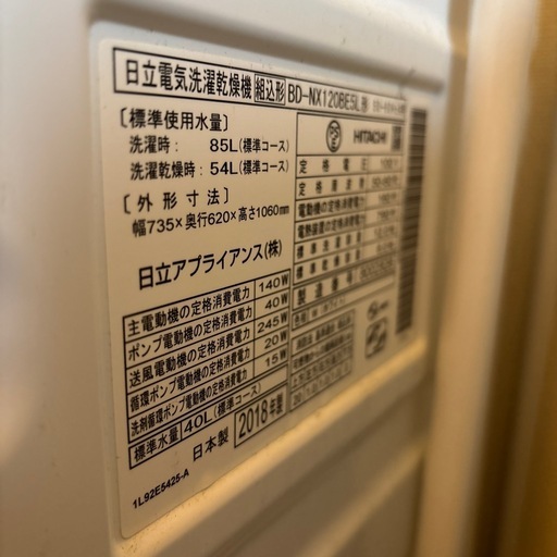 HITACHI 日立 ドラム式洗濯乾燥機 BD-NX120BE5L