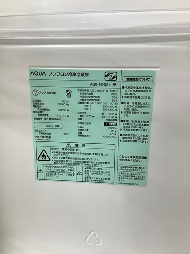 【お値下げしました！】2ドア冷蔵庫　AQUA 2023年製　135L