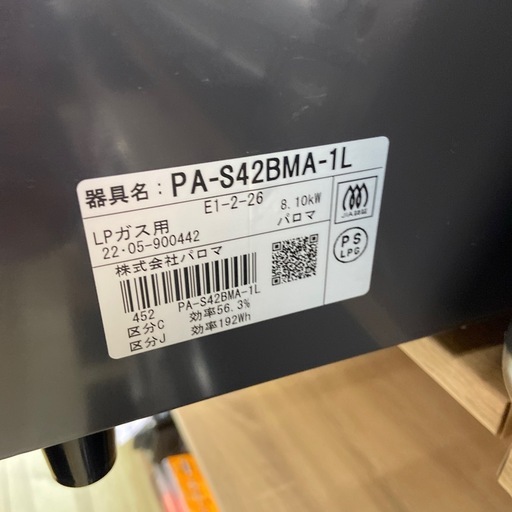 パロマ LPガス用ガスコンロ【リサイクルフカツ岡崎倉庫店】250921SM-1