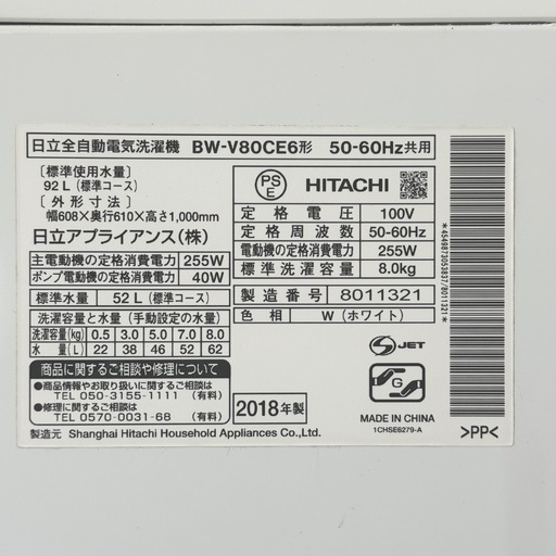【美品‼️】日立 2018年製 8.0kg全自動洗濯機 高級ガラストップ エアジェット乾燥 ホワイト♪