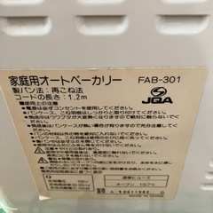 ホームベーカリー　フナイFAB-301の画像