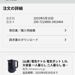YAMAZEN　電気ケトルの画像