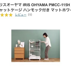 キャットケージ　アイリスオーヤマの画像