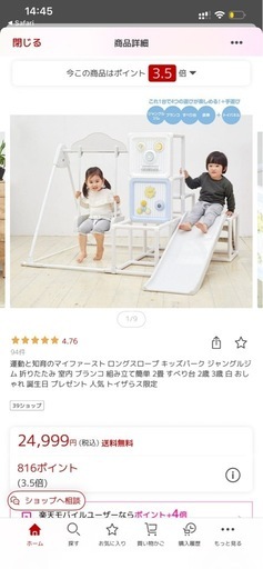 キッズパーク(マイファースト・ロングスリープ))