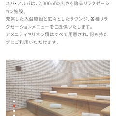 お話し中　至急　エミシア　スパ入浴券　定価2600円の画像