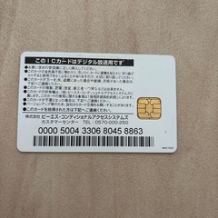 B-casカードの画像