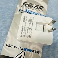 【秋のUSB祭】充電万能 4ポート USB-ACアダプタの画像
