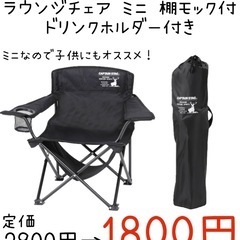 新品未使用  Amazon限定 キャプテンスタッグ ラウンジチェア ミニ 棚モック付 ドリンクホルダー付きの画像