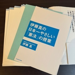 伊藤真の日本一やさしい憲法の授業の画像