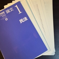 伊藤塾 民事訴訟法　論文の画像