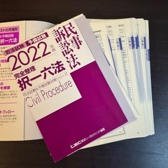 2022択一六法　民事訴訟法の画像