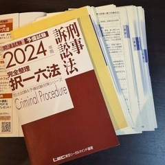 2022択一六法　刑事訴訟法の画像