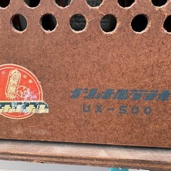昭和レトロラジオ　　ナショナルUXー500 1957年製造
の画像