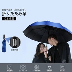 折り畳み傘　晴雨兼用　自動開閉　ネイビーの画像