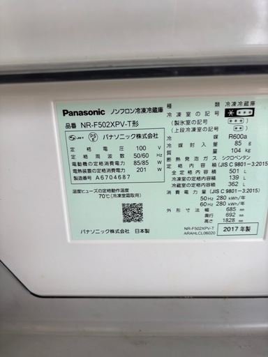 決まりましたPanasonic 冷蔵庫　2017年製