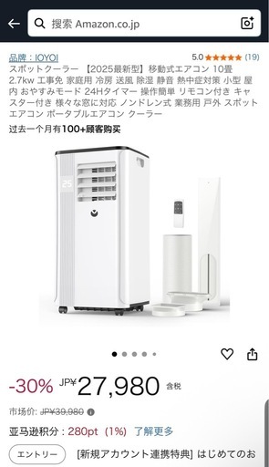モバイルエアコン