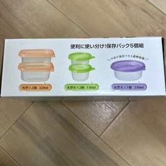保存パック5個組の画像