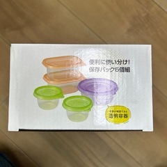 保存パック5個組の画像