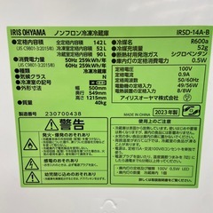 アイリスオーヤマ 142L冷凍冷蔵庫【リサイクルフカツ岡崎倉庫店】250921SM-4の画像