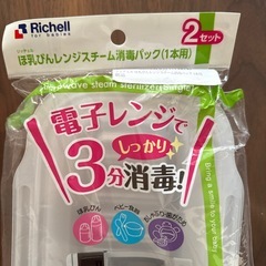 電子レンジで消毒！の画像