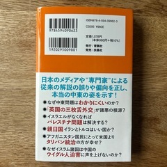 飯山陽『中東問題再考』の画像