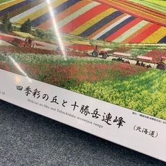 美原店　新品未開封 1000ピース　ジグソーパズル　やのまん製　四季彩の丘と十勝岳連峰の画像