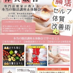 最先端！！深温腸活ダイエット