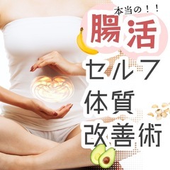 最先端！！深温腸活ダイエットの画像