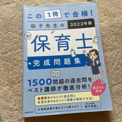 保育士問題集の画像