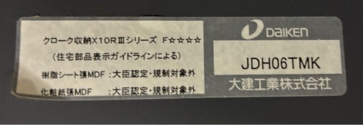 中古　DAIKEN 大建工業　hapia  折戸ユニット　ウッド扉