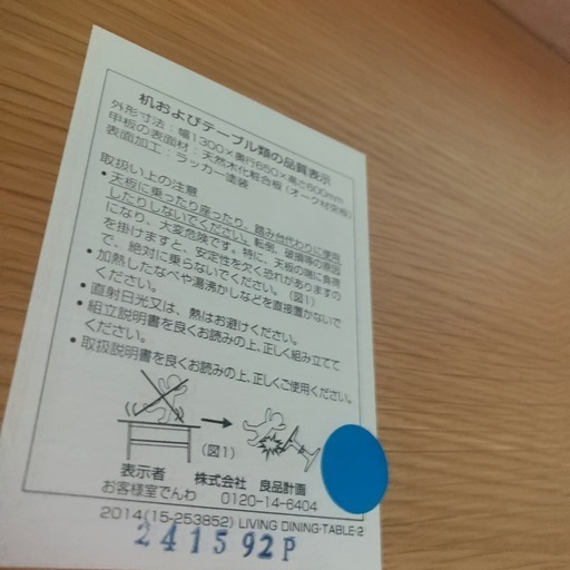 無印良品 ダイニングテーブル