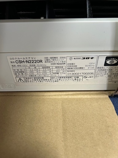 コロナエアコン